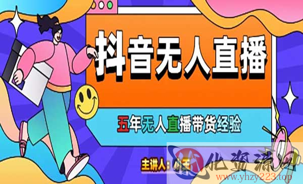抖音无人直播自动成交_wwz