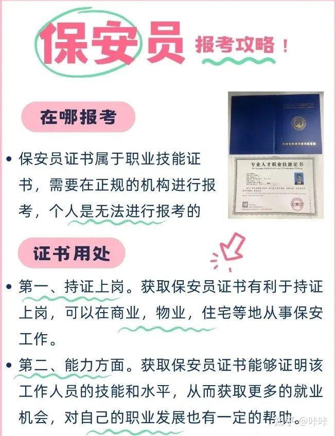 保安上岗证！保安员证怎么考？ - 知乎