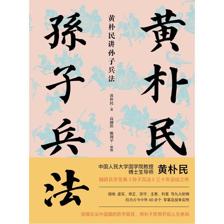 黄教授带你轻松读懂孙子兵法，赢得工作或者生活里的“斗争” - 知乎