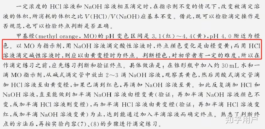 强碱滴定强酸时甲基橙滴定终点颜色?是滴入最后半滴由红变橙，还是由橙变黄？ - 知乎