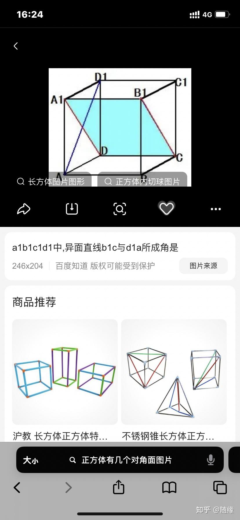 長方體有幾個對角面