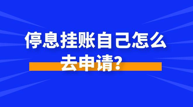 支付宝逾期可以停息挂账吗_逾期支付宝停息挂帐怎么办_支付宝逾期停息挂帐