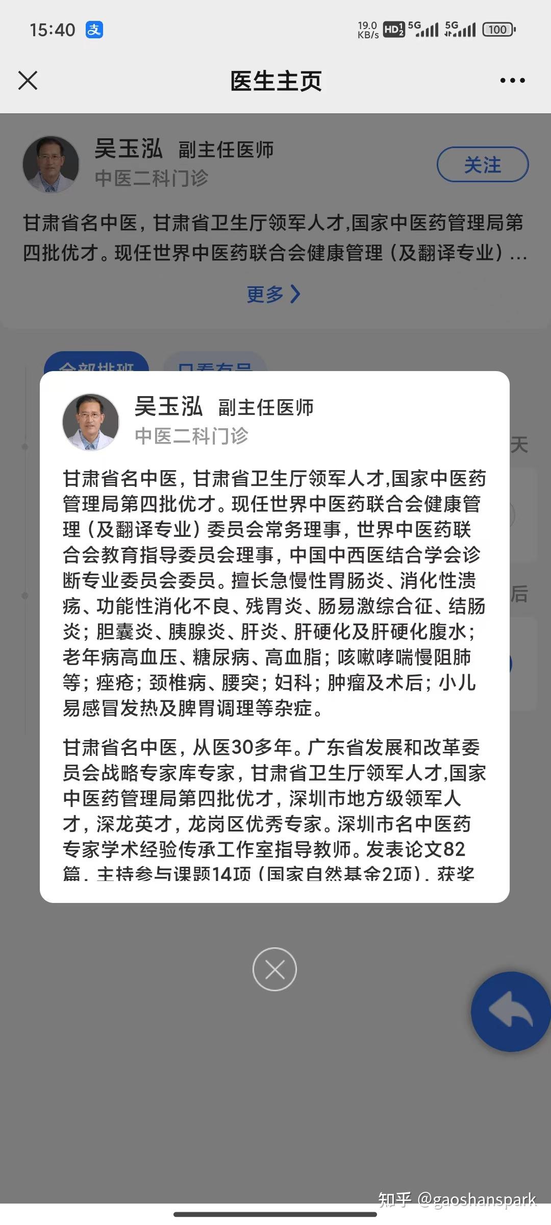 深圳龙岗平湖街道哪里有好的老中医?