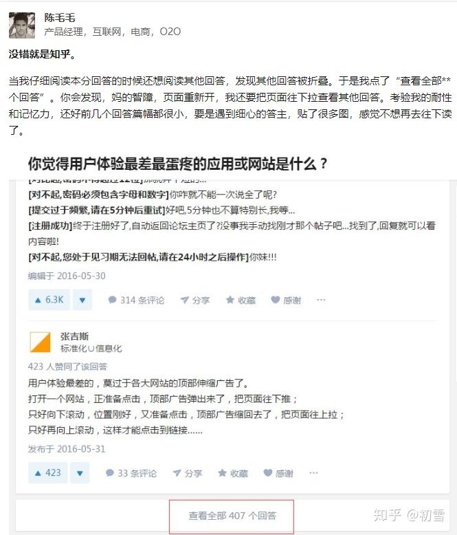 你觉得用户体验最差最蛋疼的应用或网站是什么?
