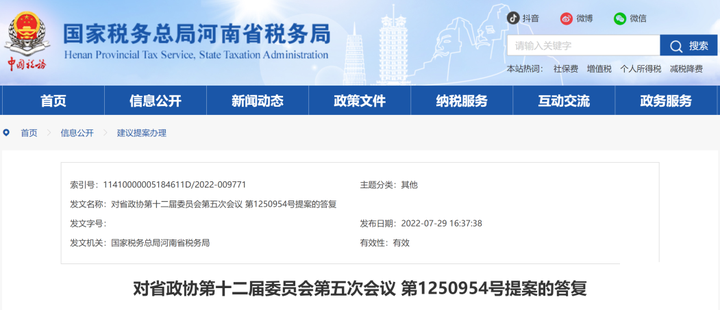 税局回复关于加强对网红及直播带货行业税收管理的提案 - 知乎