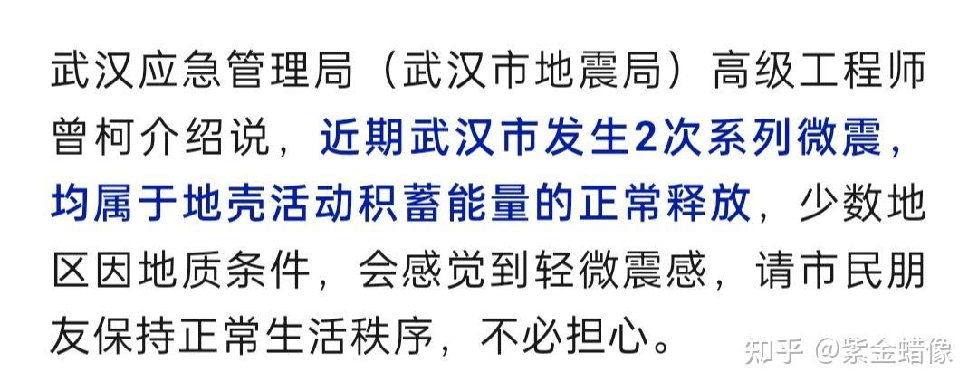 武汉有没有发生过地震(武汉有没有发生过地震现象)