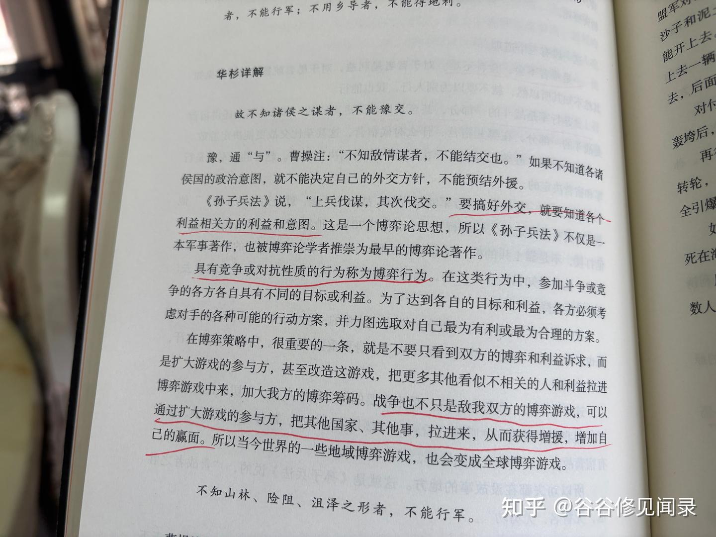 女生变强指南：《华杉讲透孙子兵法》中的成长智慧 - 知乎