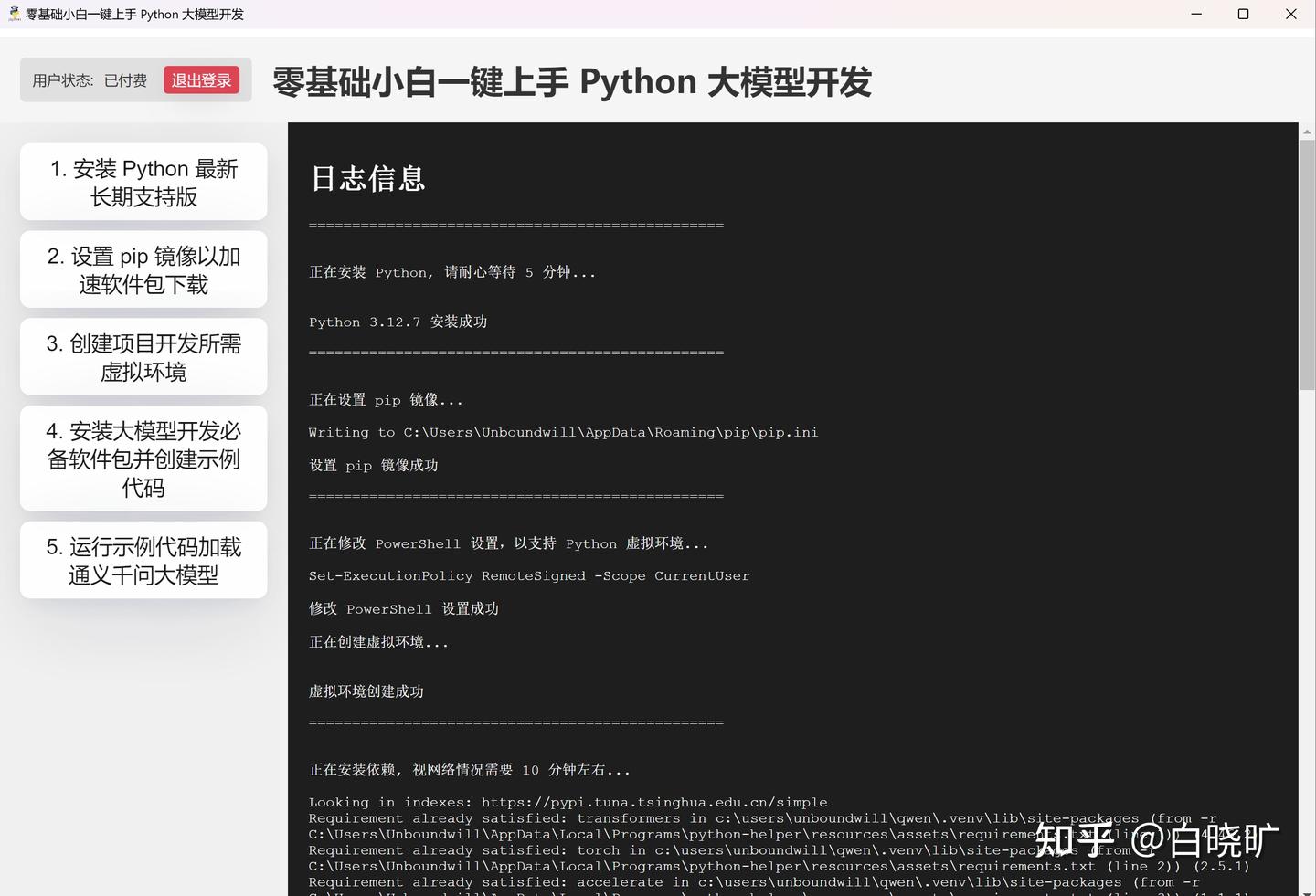 零基础小白一键开发 Python 大模型 - 知乎