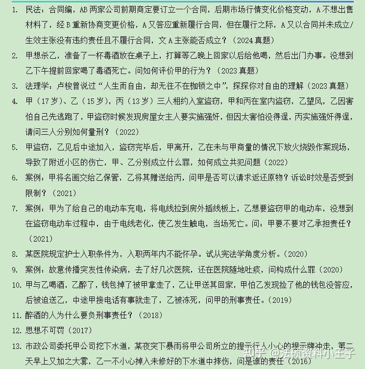 【汇总1046道题/北京师范大学法硕/法律硕士复试真题】北京师范大学复试真题/北京师范大学复试内容/北京师范大学复试考察科目/北京师范大学复试 ...