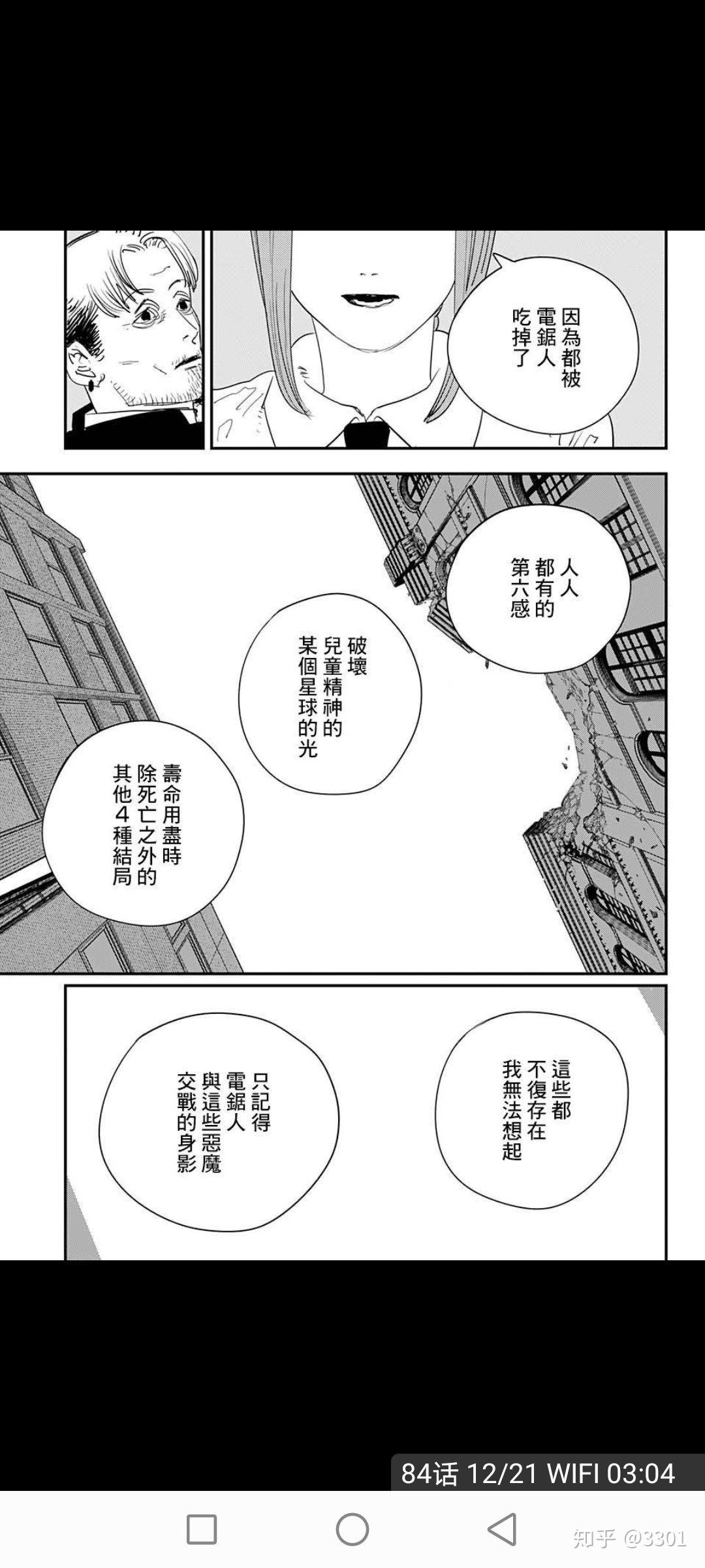 如何评价电锯人第84话