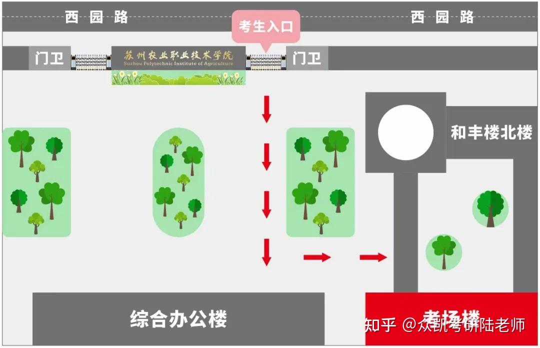 苏州25考研er请集合！云看考场，先来踩个点！ - 知乎