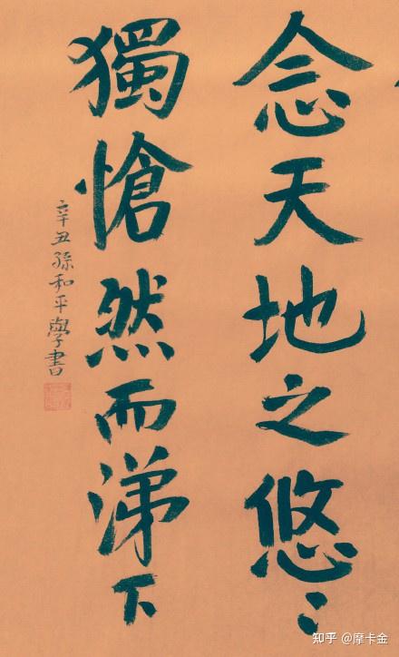 陈子昂诗《登幽州台歌》楷书全文 - 知乎