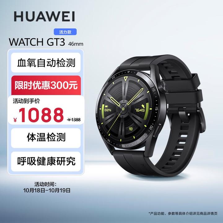 2023年12月，价格跌至1099元的华为WATCH GT3系列还值得入手吗？华为