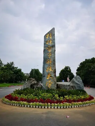 桂林电子科技大学电子信息通信工程考研招生和就业情况到底怎么样?推