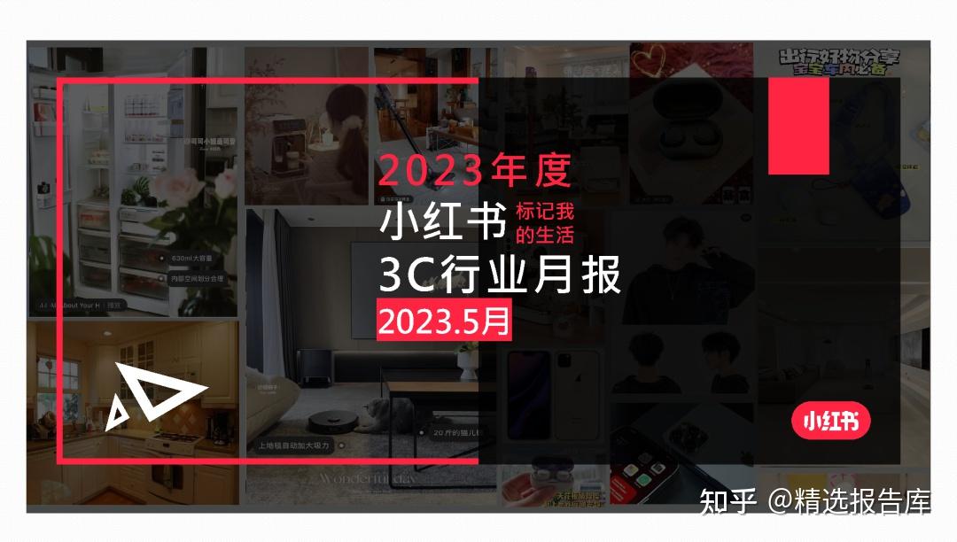 小红书流量密码：14个行业月报（5月） - 知乎