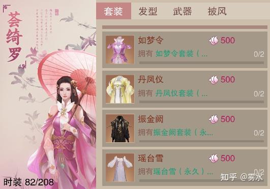 如何看待一梦江湖(原楚留香手游)如梦令时装售卖24万8千人民币?