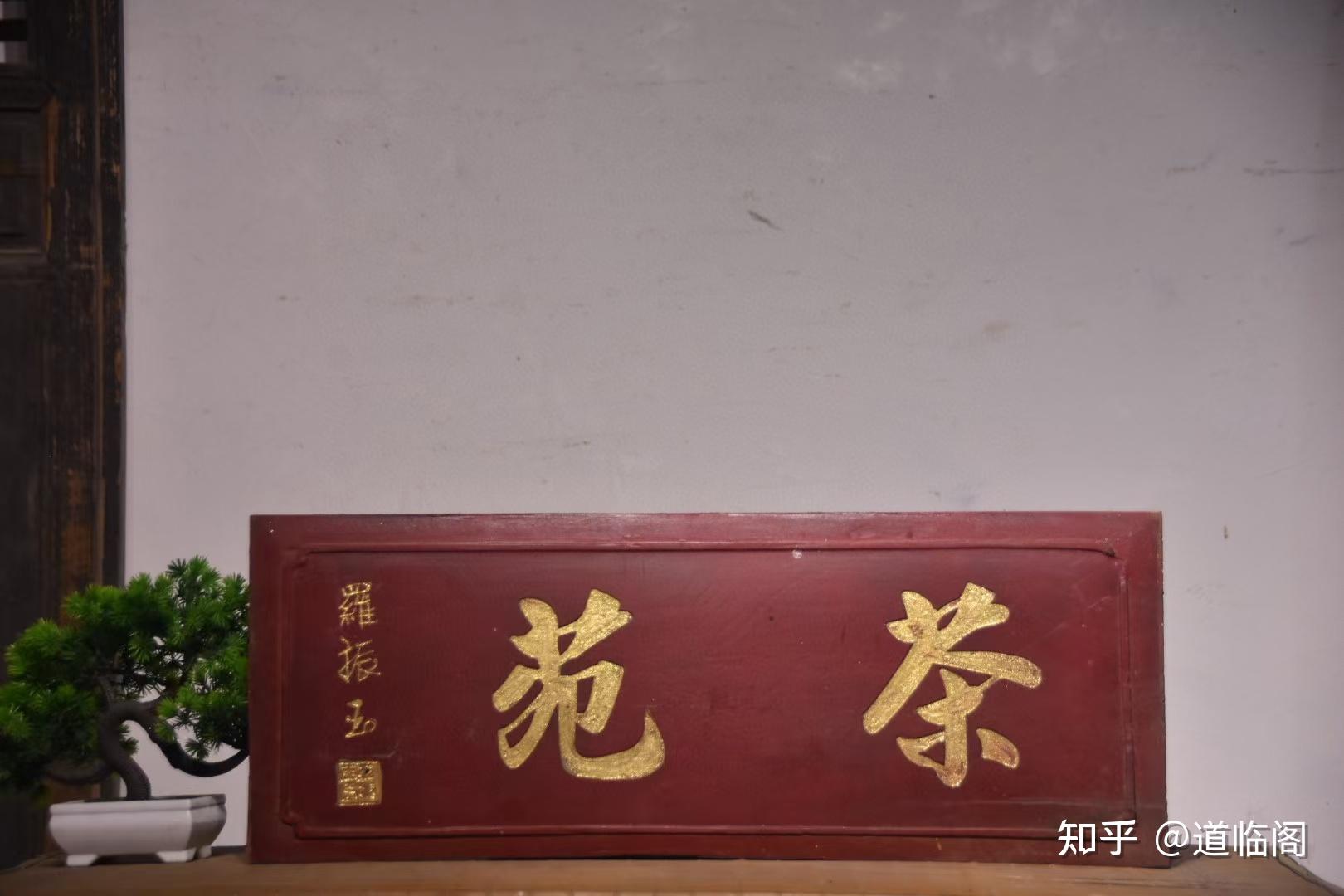 古建筑之魂—匾额 - 知乎