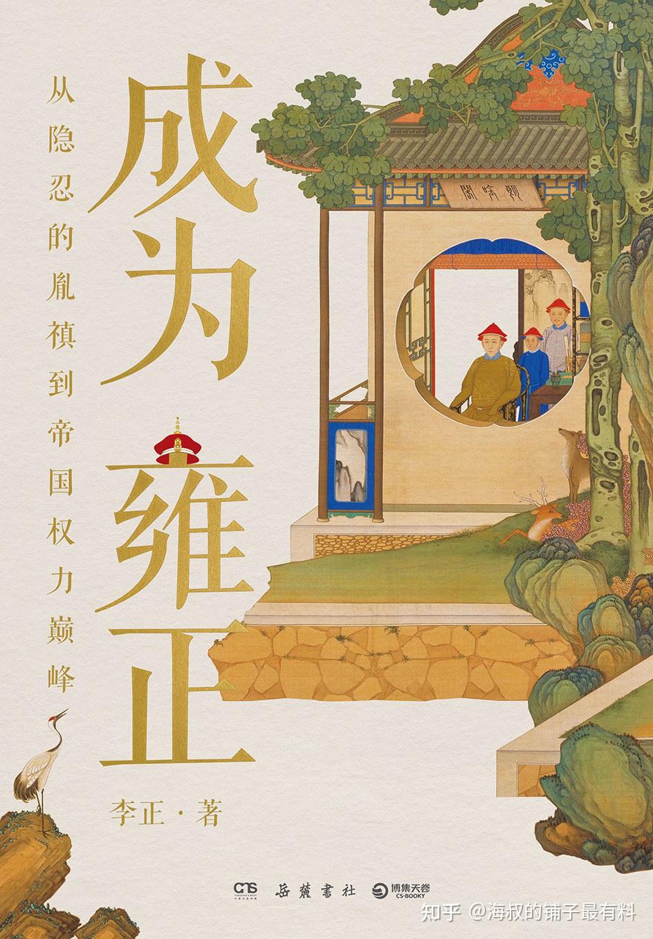 好书推荐《成为雍正:从隐忍的胤禛到帝国权力巅峰》PDF+mobi+ 好书推荐《成为雍正:从隐忍的胤禛到帝国权力巅峰》PDF+mobi+