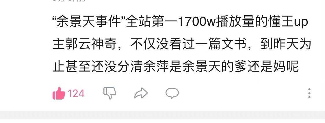 怎么看待余景天事件疑似反转