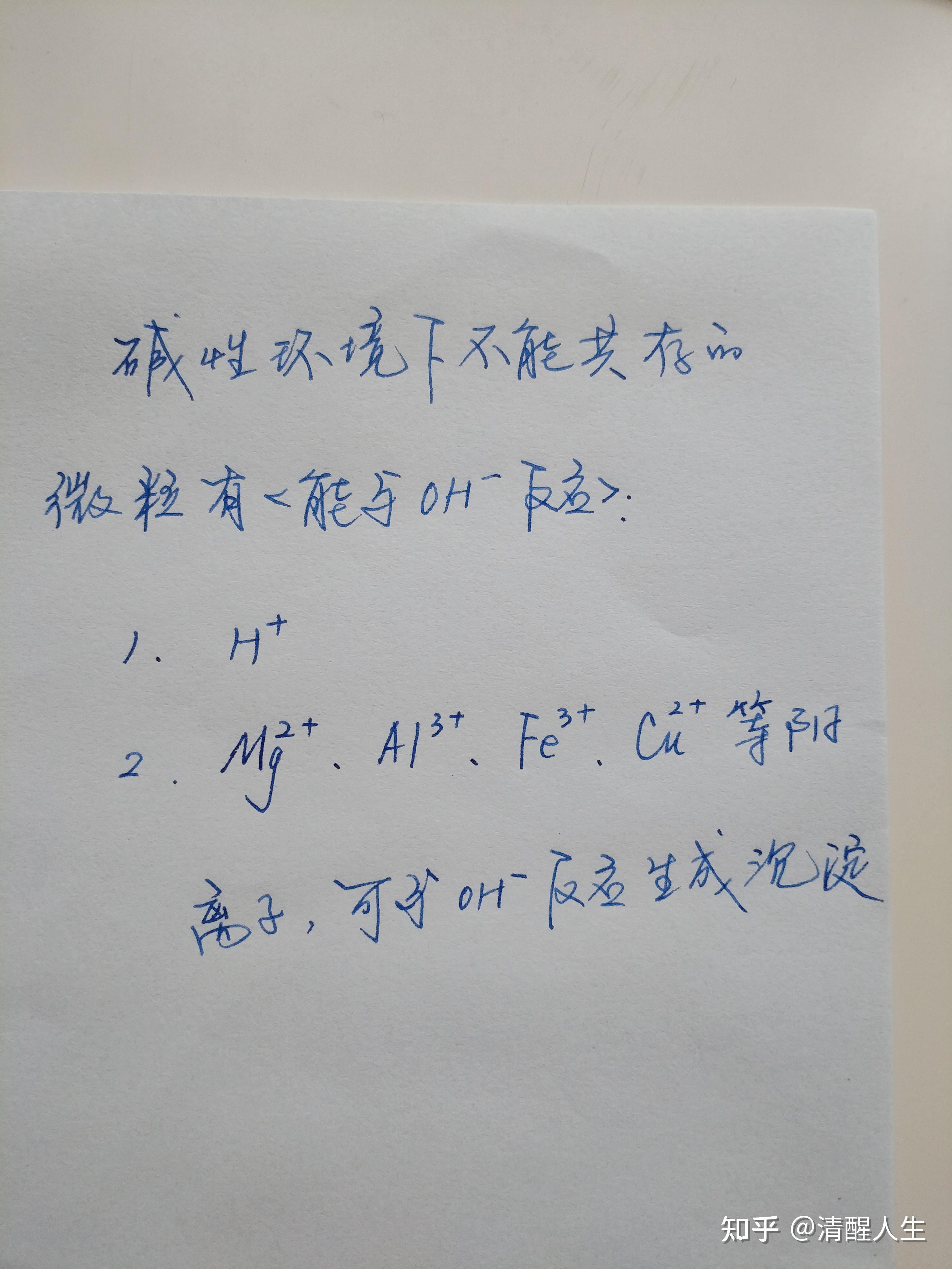 溶液中哪些离子不能共存？常见的强酸强碱有哪些？且浓度排序是什么 ？ - 知乎
