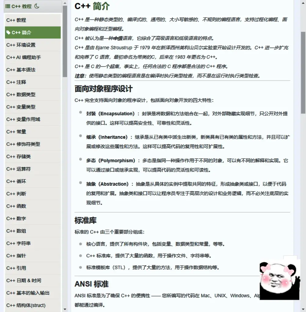 神仙级C++入门教程,从零基础入门到精通,从看这篇开始 - 知乎