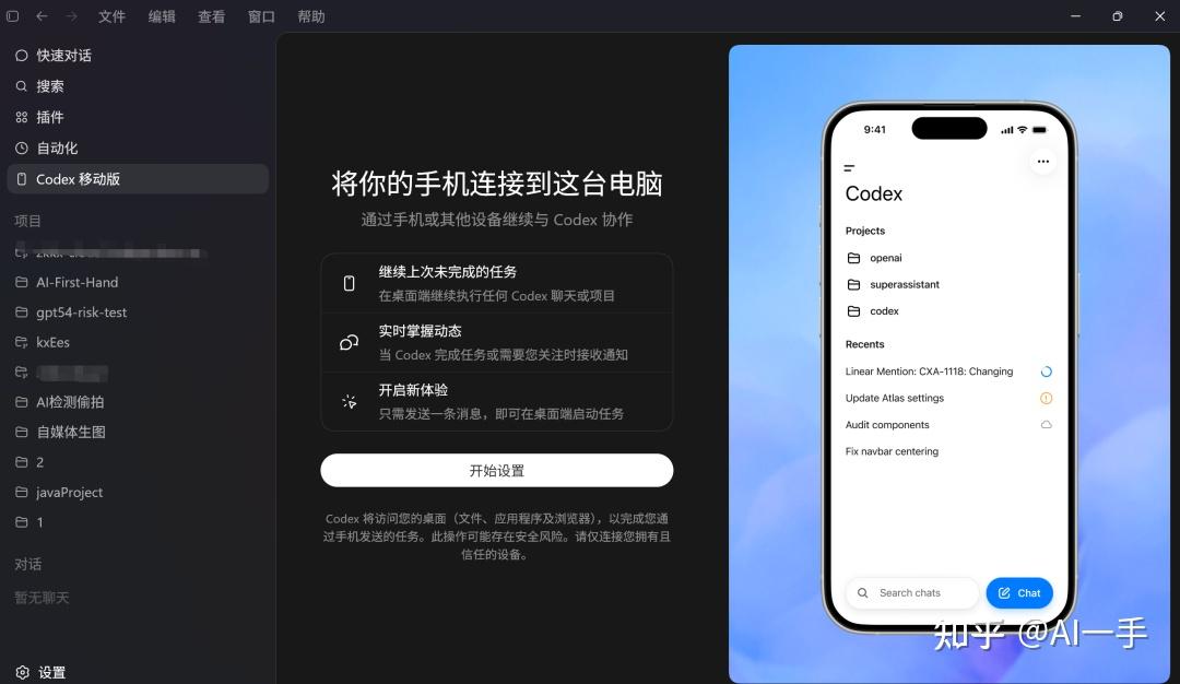 全网最详细codex app windows高级教程 | 手机远程操控+computer use（附真实远程操控踩坑解决方案大全，保证你能实现 ...