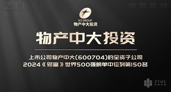 中投华创 | 每天了解一家投资公司——物产中大投资 - 知乎