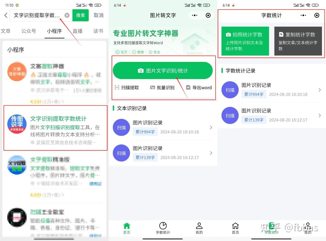 图片文字识别提取小程序,识别字数的软件,传图识字的使用方法