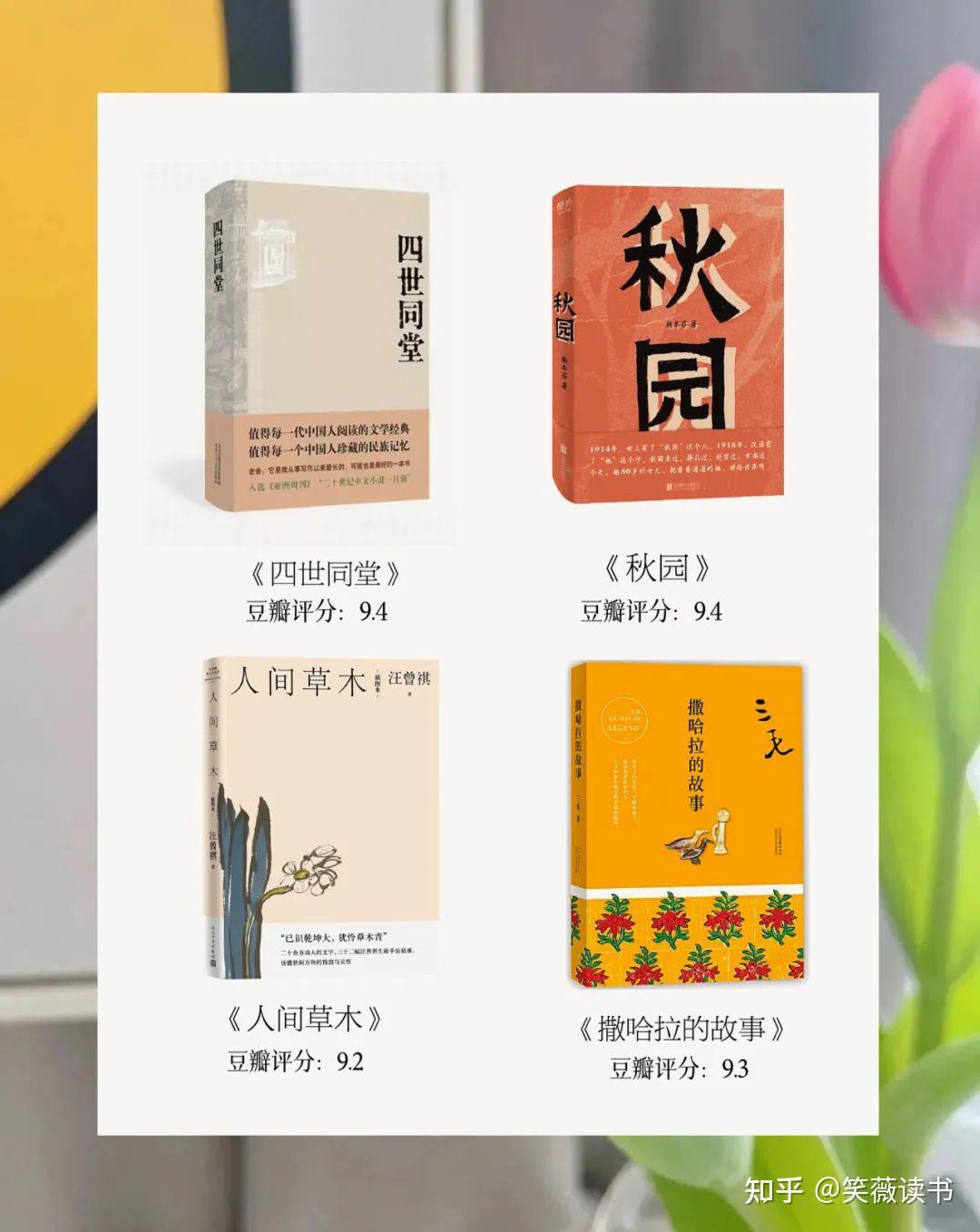 书单推荐丨豆瓣评分超过9.0的32本书,值得你一读再读 - 知乎
