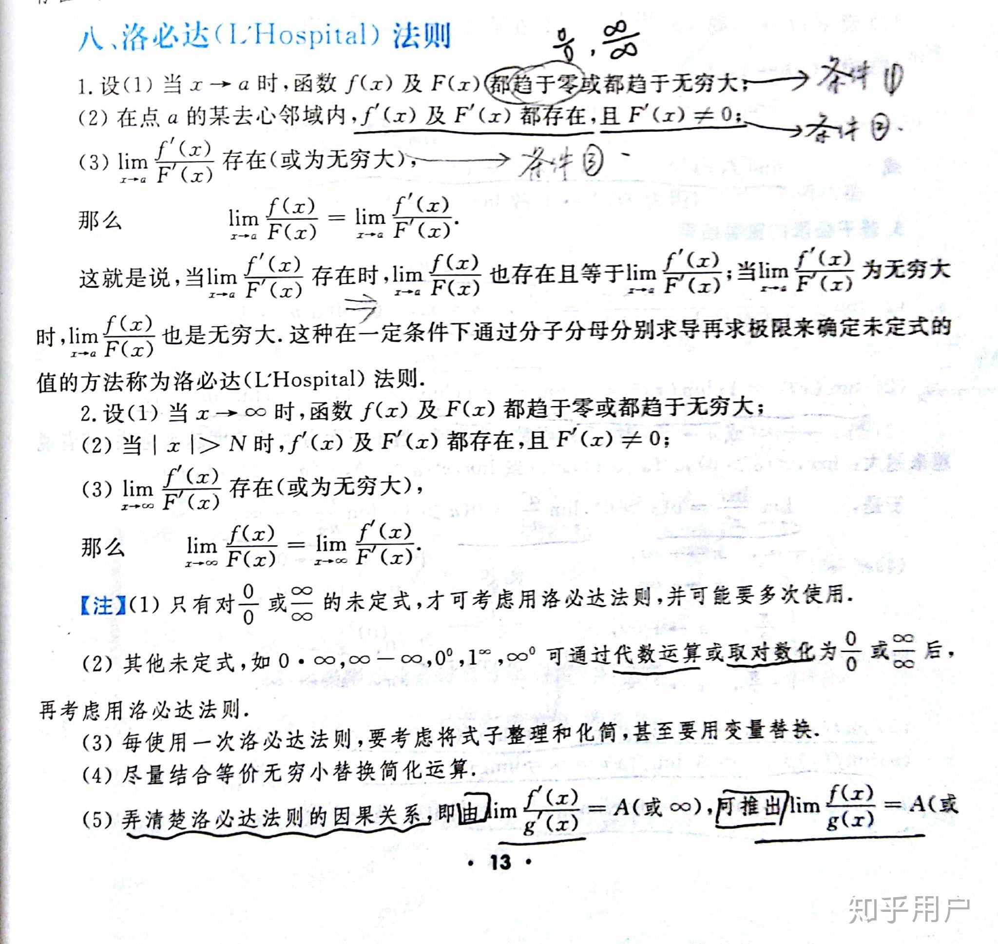 洛必达法则的使用条件是什么? - 知乎