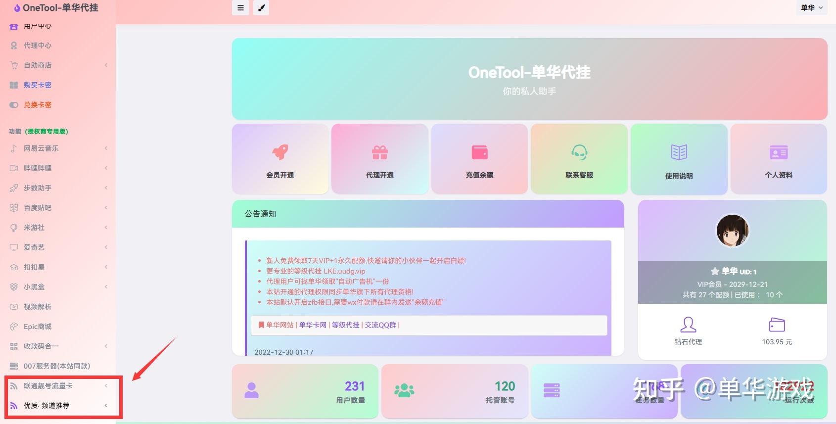 QQ频道怎么赚钱? - 知乎