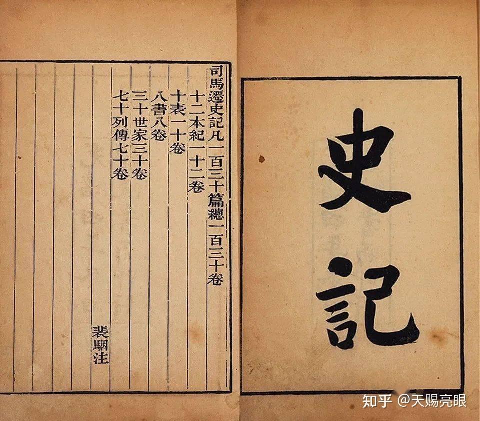 你知道我国第一部纪传体史书是什么吗? - 知乎