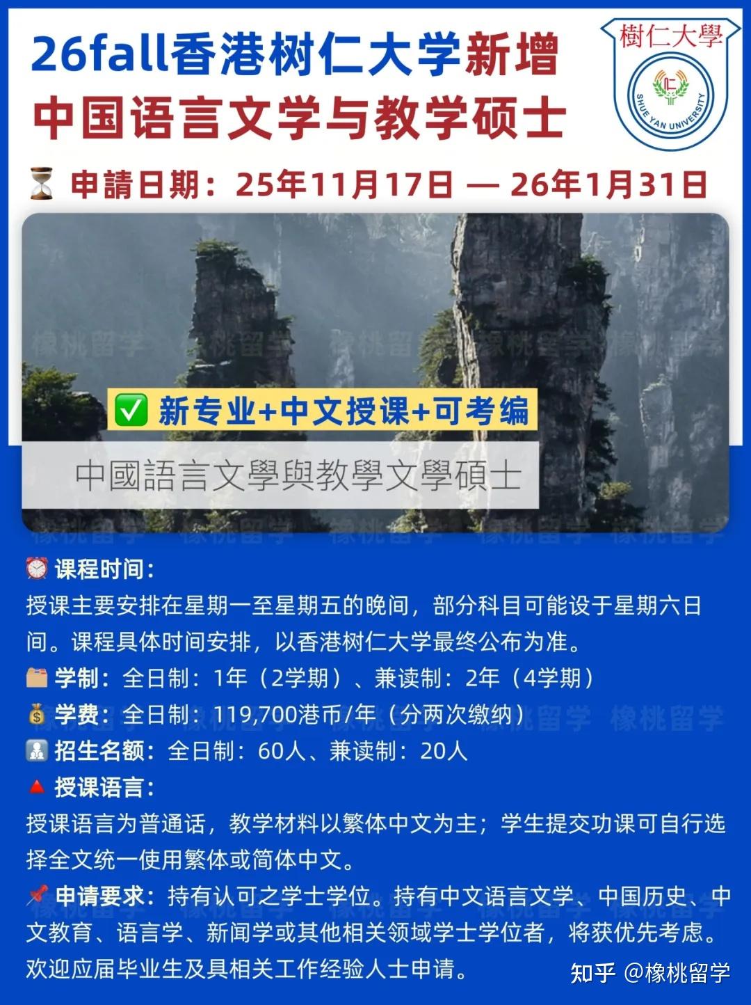 26fall香港树仁大学新开：中国语言文学与教学硕士（中文授课） - 知乎