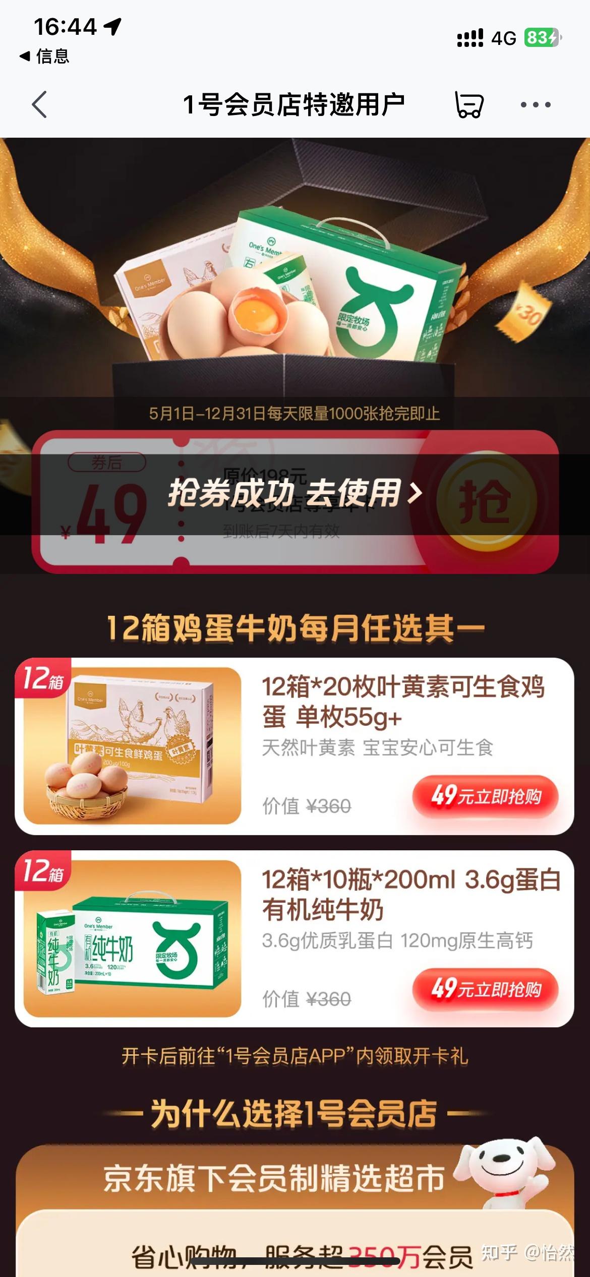 一号店鸡蛋或者牛奶套路满满 - 知乎