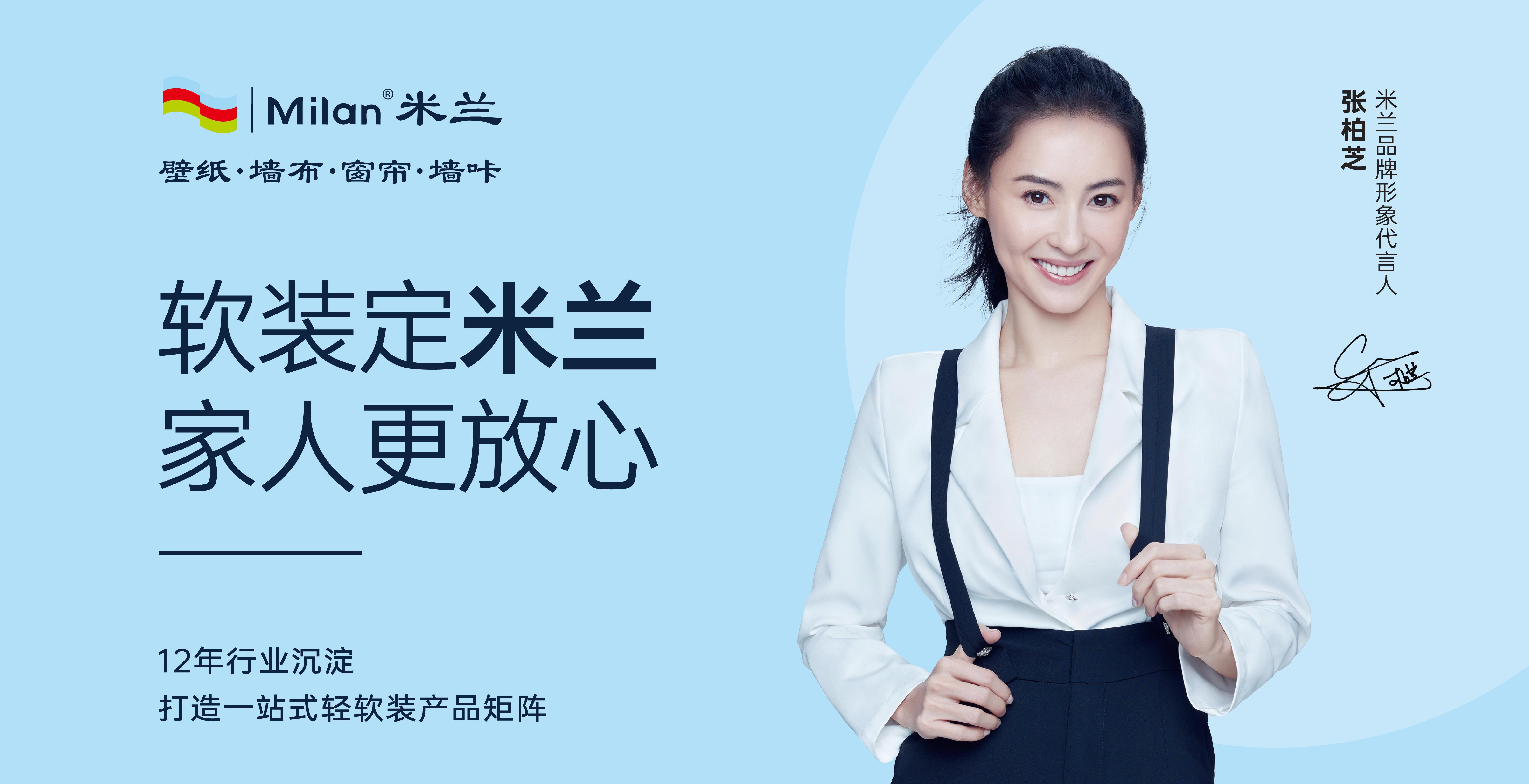 如何看待米兰壁纸·墙布·窗帘官宣张柏芝为品牌形象代言人? - 知乎