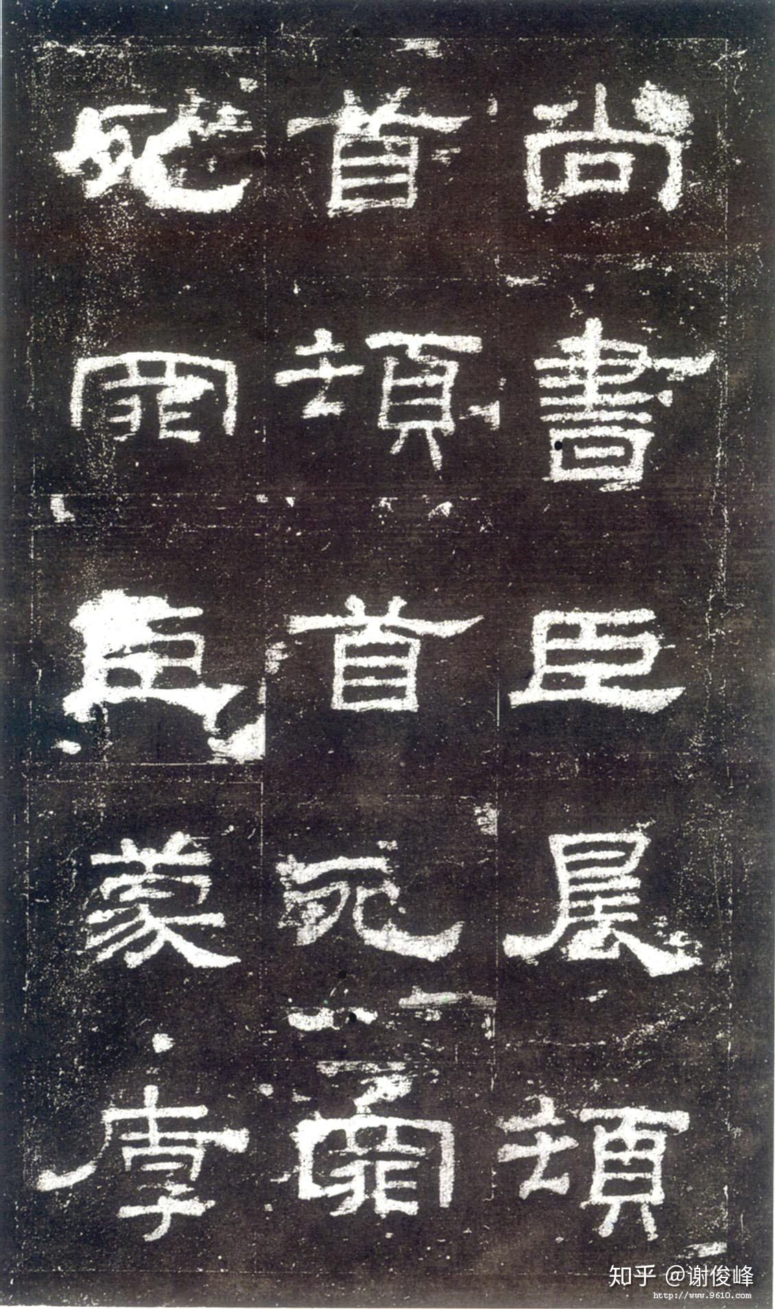 初学隶书建议从曹全碑张迁碑礼器碑乙瑛碑哪个碑文开始呢学习的顺序