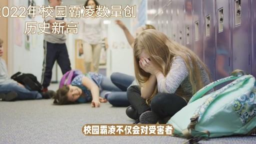 日本2022年校园霸凌数量创历史新高