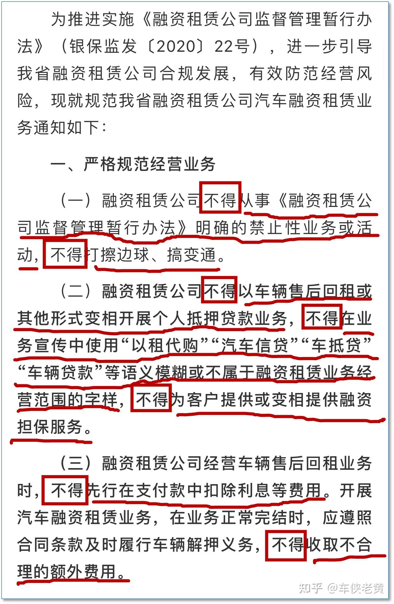 原创】最新政策解读+万字长文，把汽车融资租赁“售后回租”一次性说清楚- 知乎