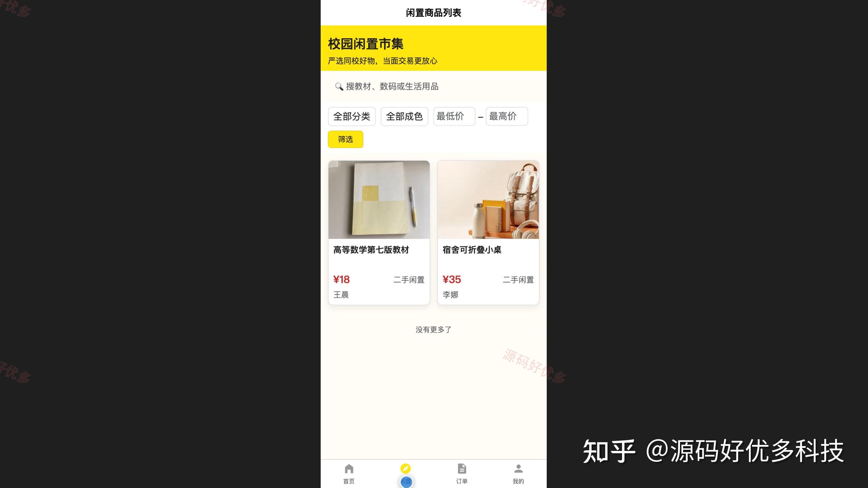 校园二手物品交易小程序源码 Java SpringBoot3 Vue3 文档 PPT - 知乎