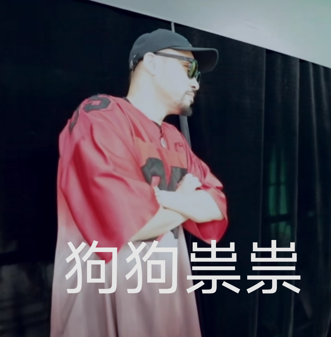 请问有《说唱新世代》的表情包嘛? - 知乎