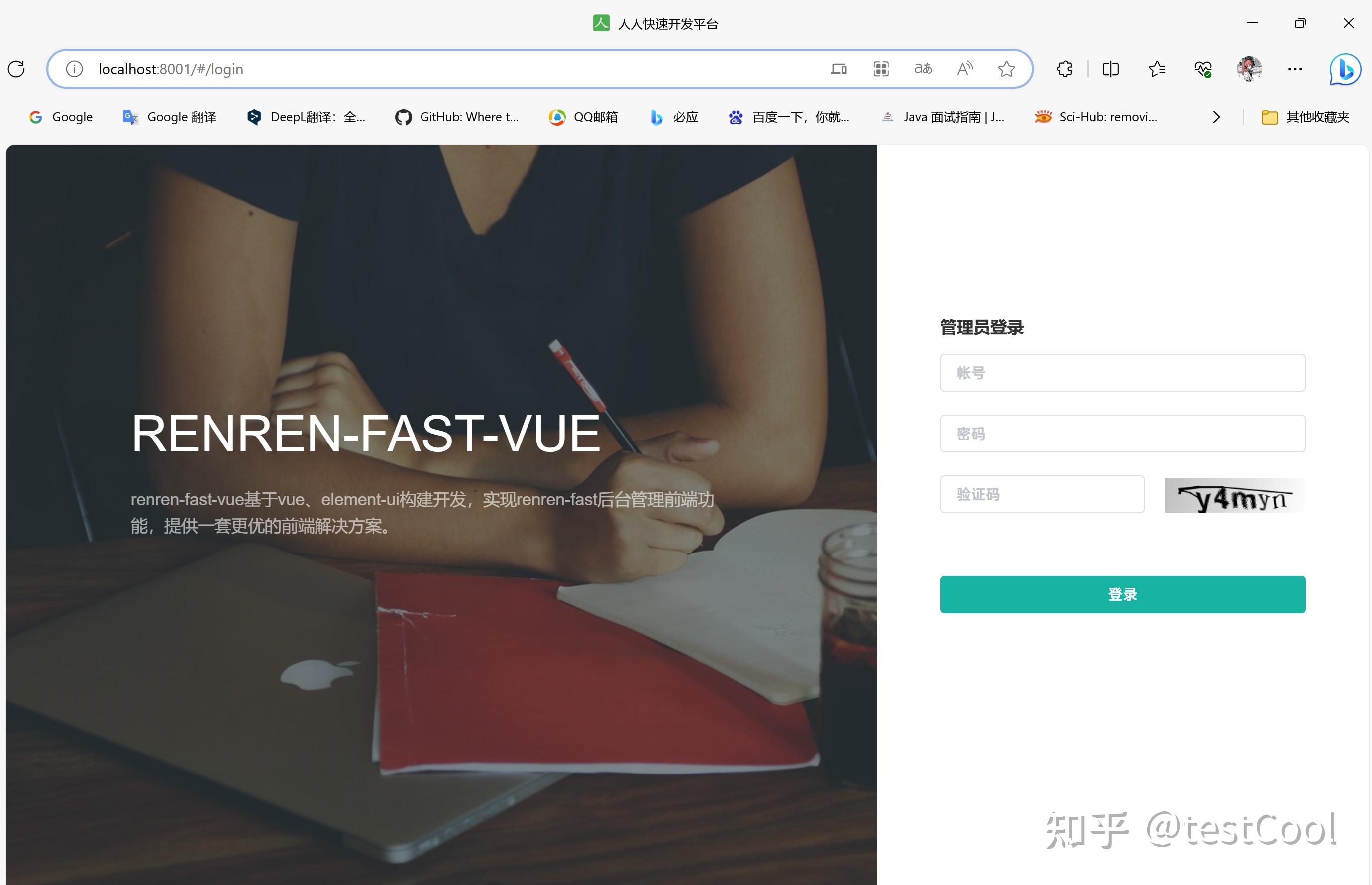Renren fast vue install 