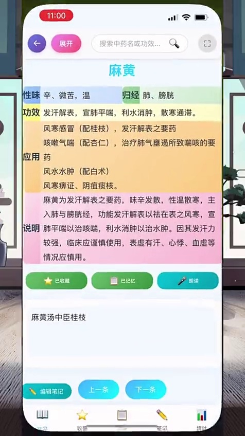 🌈中药背诵神器💡 全新升级📱手机/平板/电脑 全平台通用
