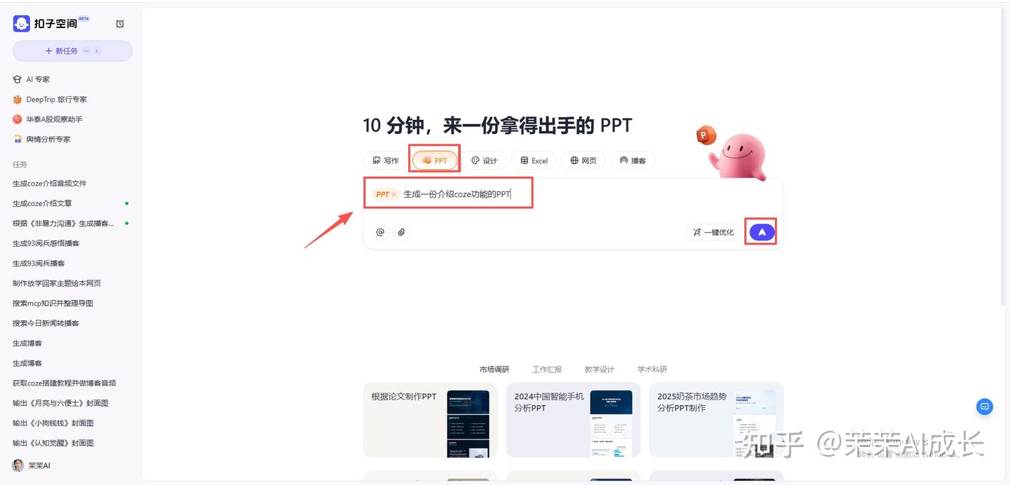 不会写代码？照样能玩转AI！扣子空间全解析 - 知乎