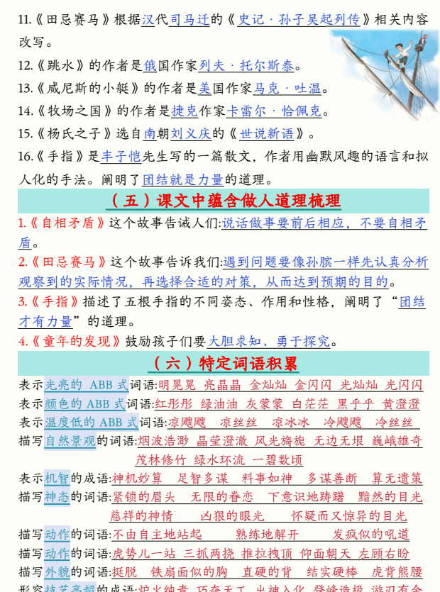 五下语文必背内容打印! - 知乎