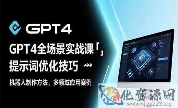 GPT4全场景实战_wwz