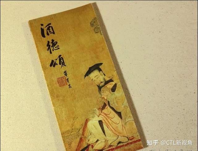 刘伶醉酒那点事(40):我们又该怎样解读刘伶的《酒德颂》? - 知乎