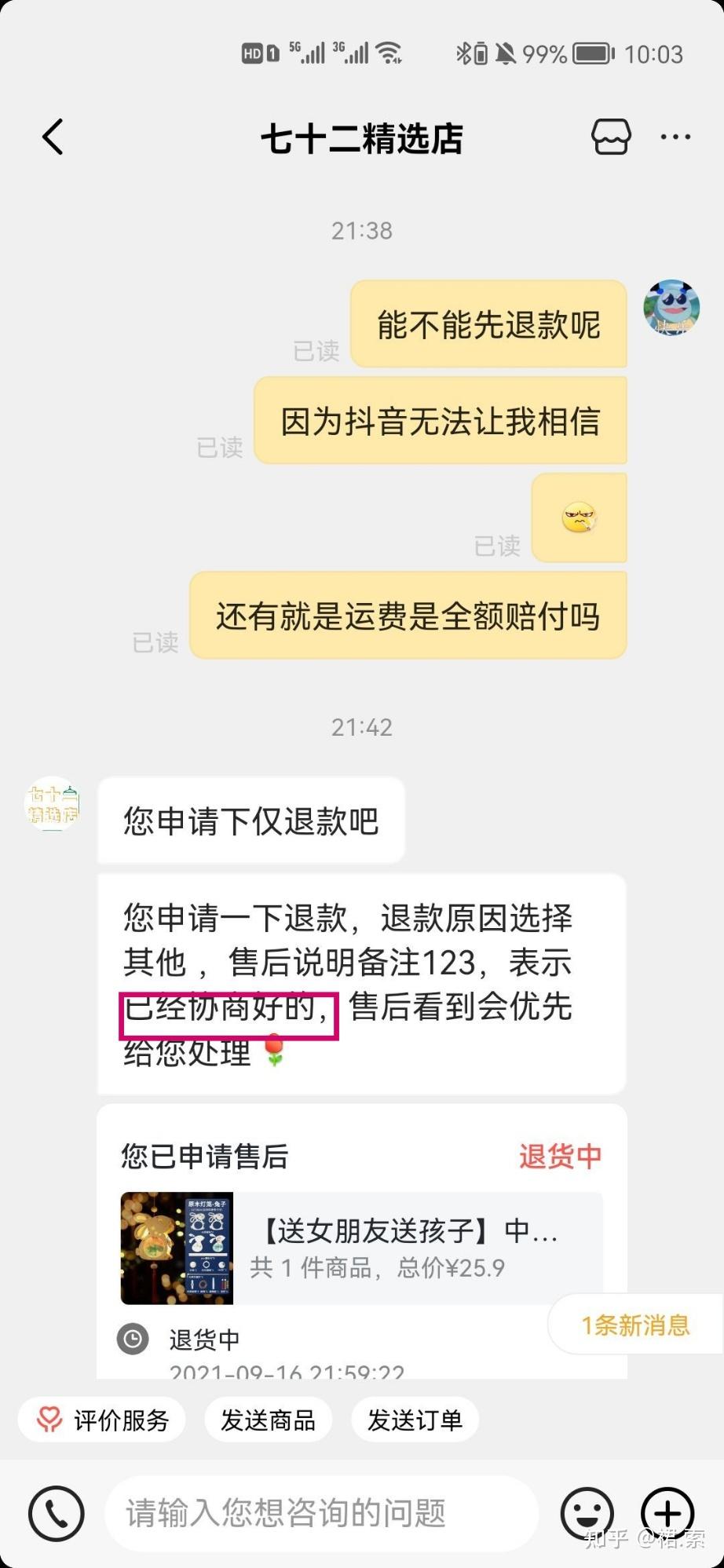 有没有朋友在抖音申请退款退货货卖家已经签收但是迟迟不退款