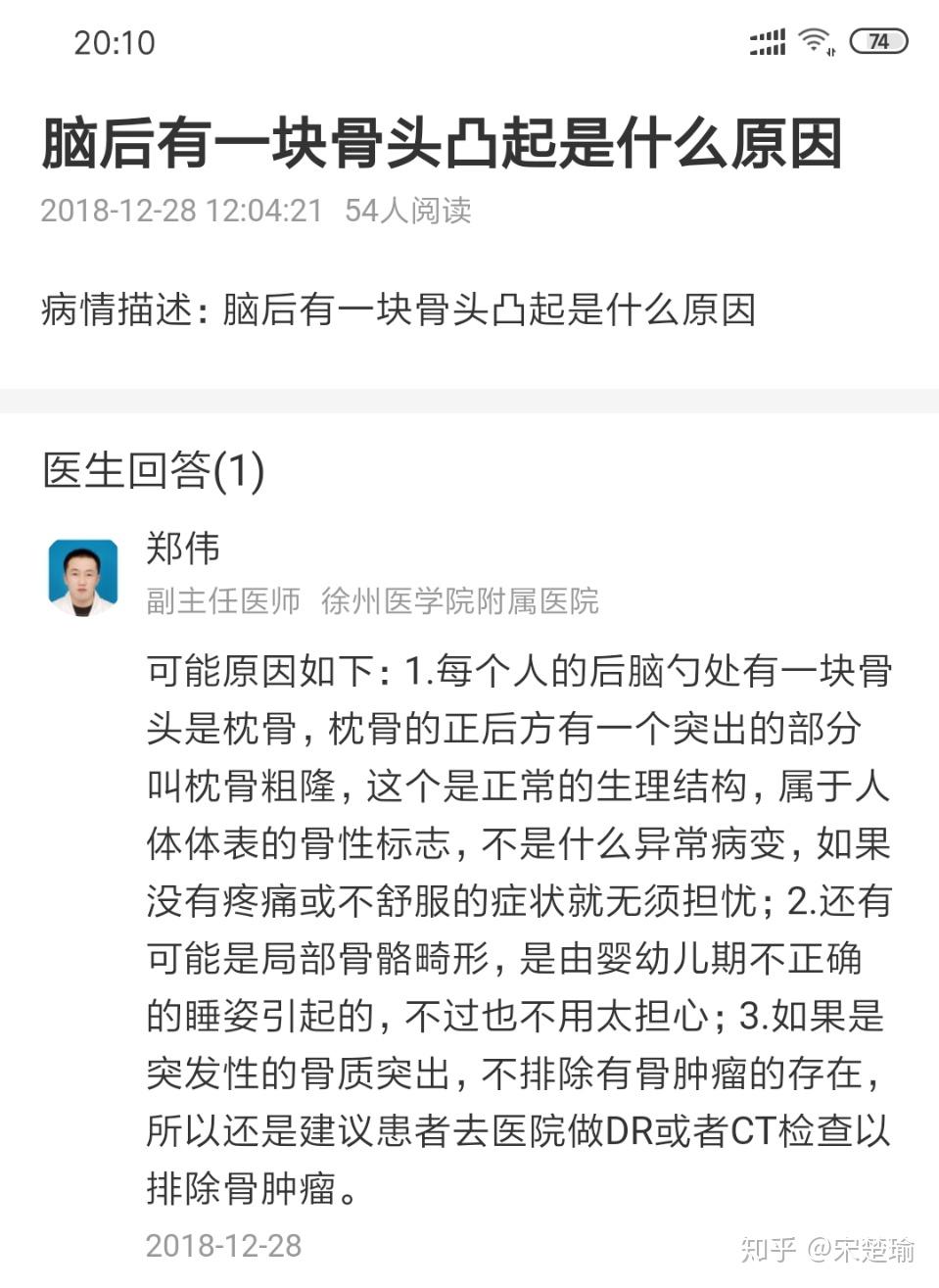 脖子後仰後腦勺下面摸到一個凸起的骨頭正常嗎