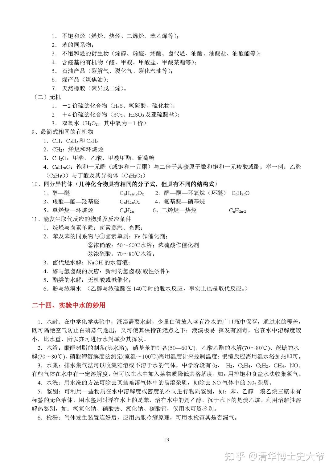 高中化学,全部重点知识点总结精华版! - 知乎