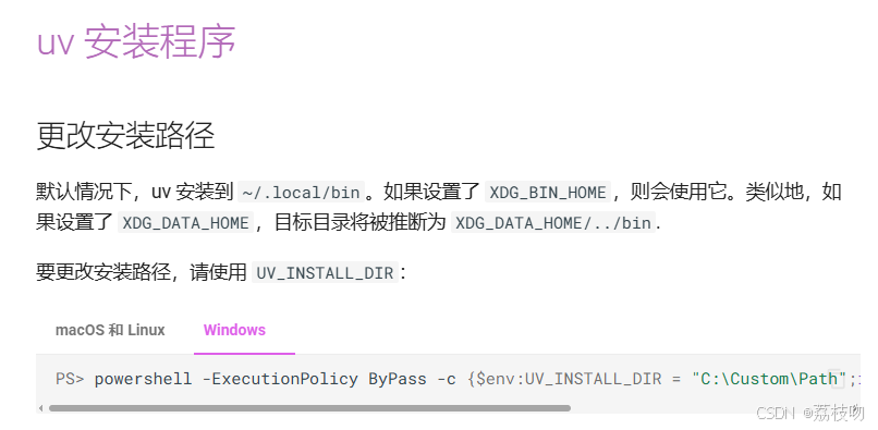 Uv Powershell Install 【保姆级喂饭教程】uv教程一文讲透:安装,创建,配置,工具,命令 - 知乎